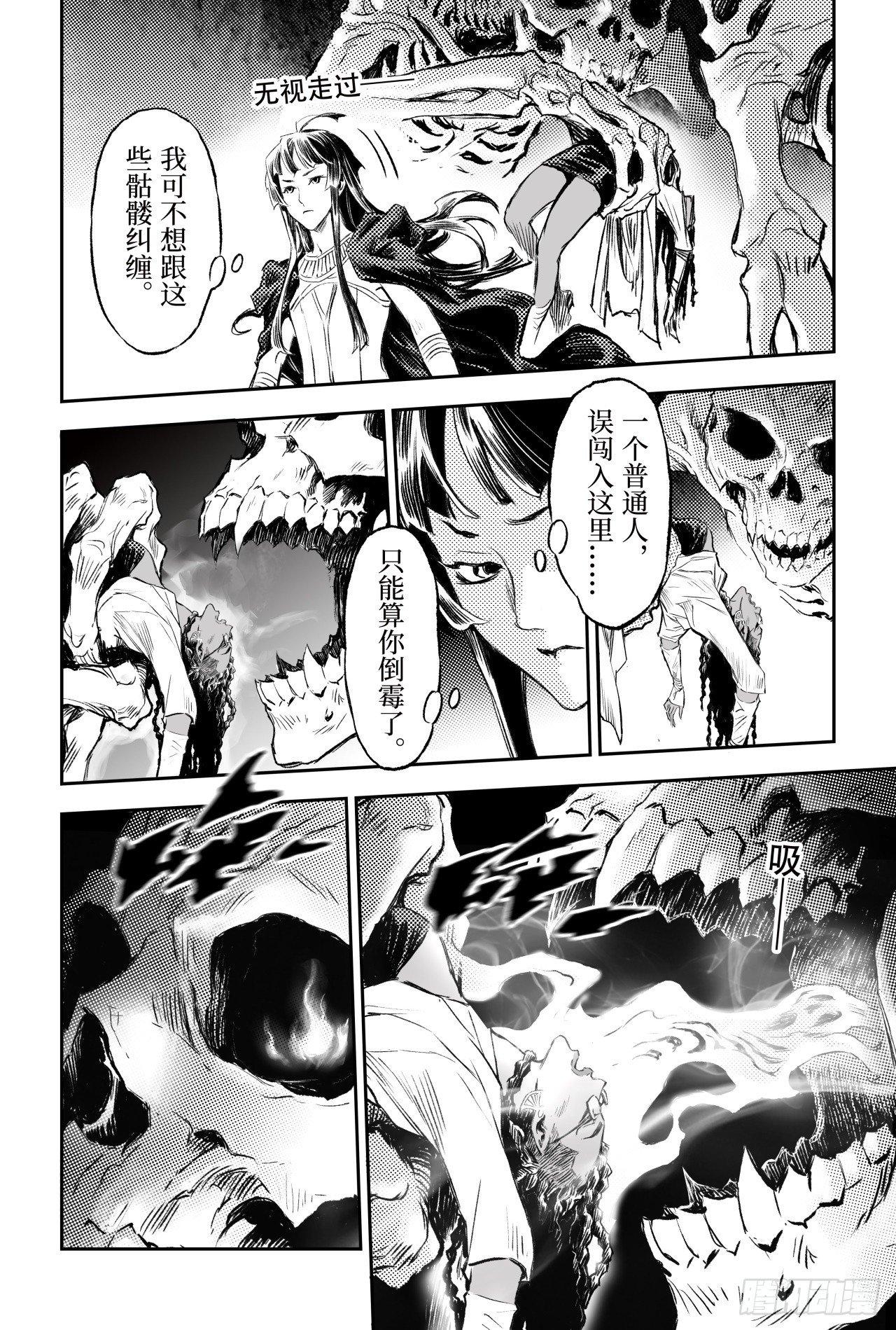 玄皓战记-堕天厝韩漫全集-86.亡者之路无删减无遮挡章节图片 