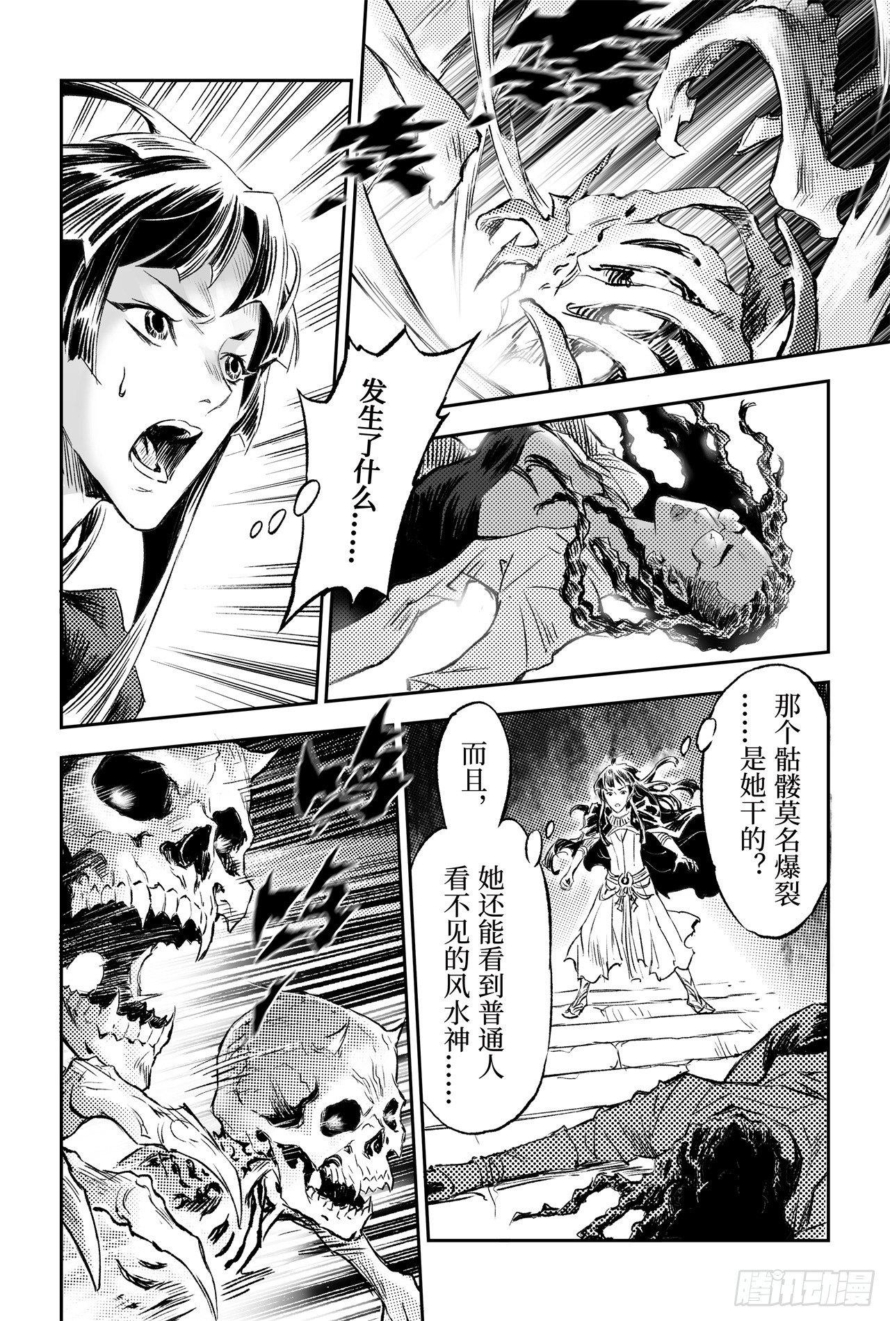 玄皓战记-堕天厝韩漫全集-86.亡者之路无删减无遮挡章节图片 