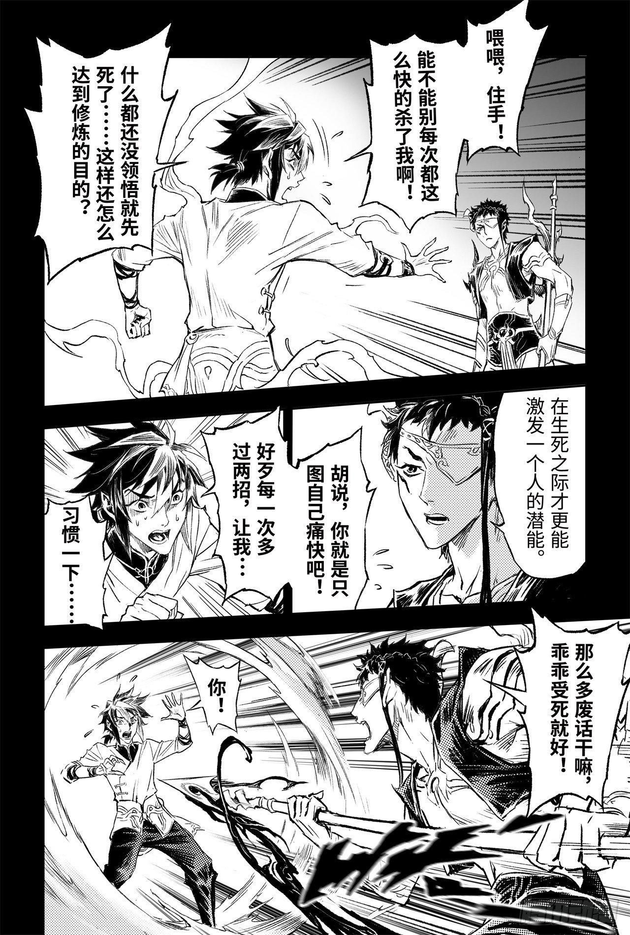 玄皓战记-堕天厝韩漫全集-87.意梦七株无删减无遮挡章节图片 