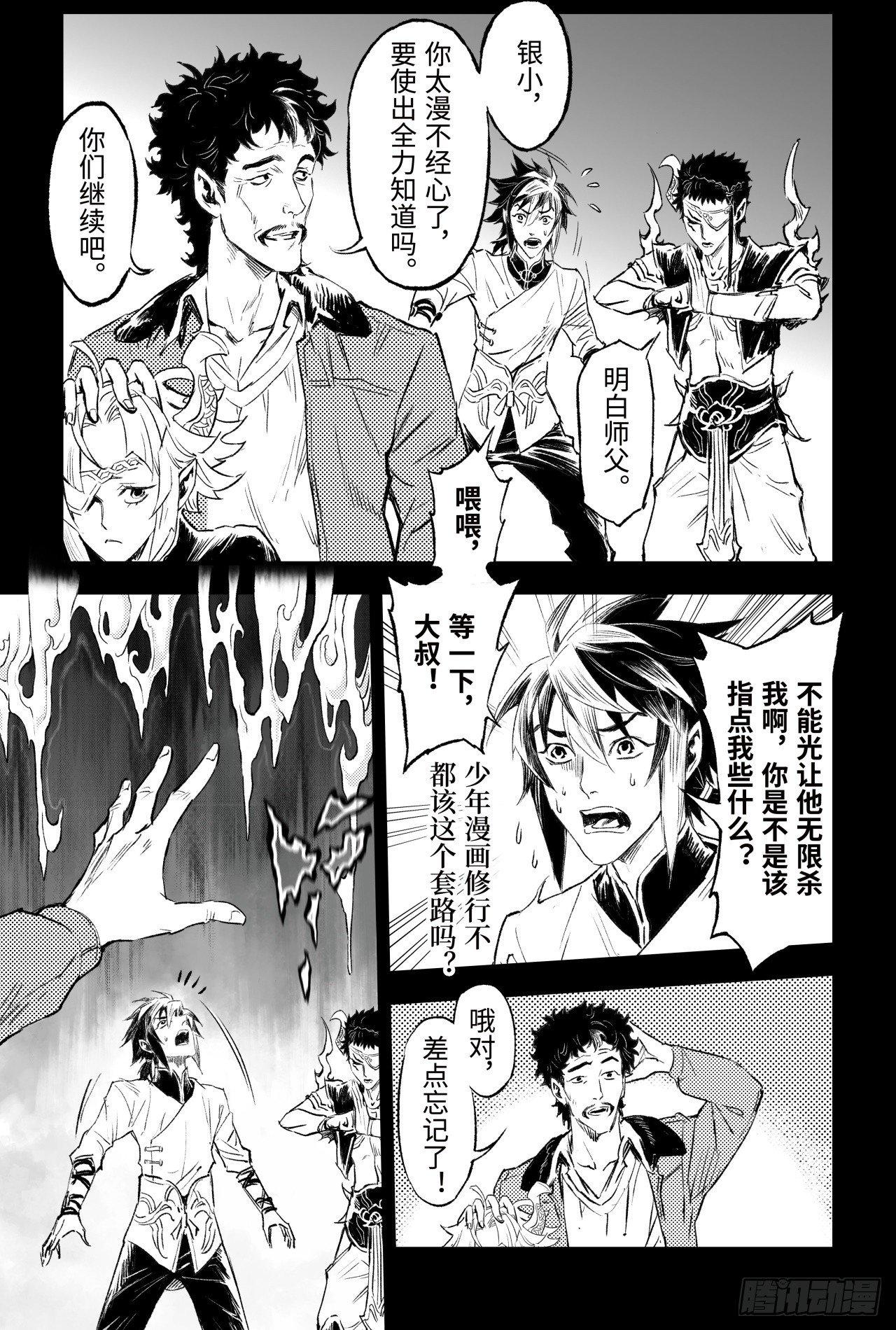 玄皓战记-堕天厝韩漫全集-87.意梦七株无删减无遮挡章节图片 