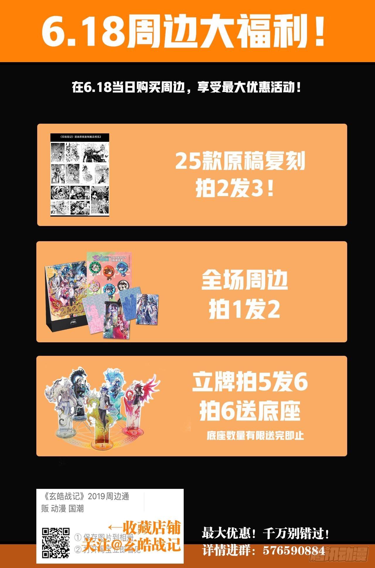 玄皓战记-堕天厝韩漫全集-87.意梦七株无删减无遮挡章节图片 