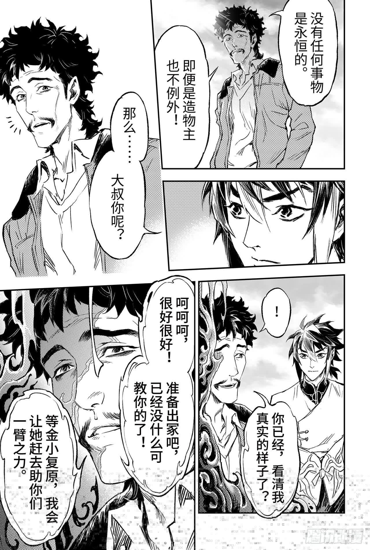 玄皓战记-堕天厝韩漫全集-90.最后的试炼无删减无遮挡章节图片 