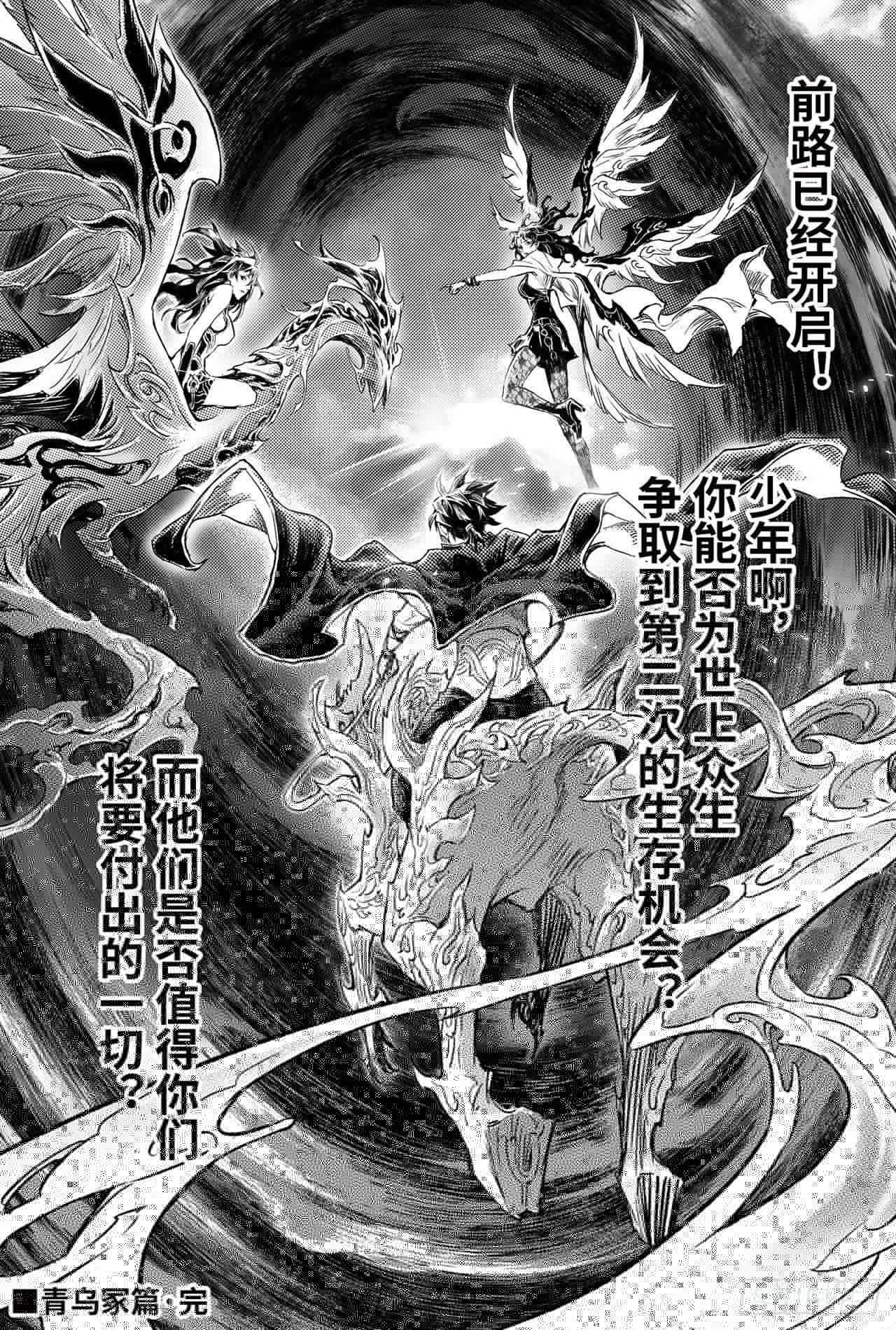 玄皓战记-堕天厝韩漫全集-90.最后的试炼无删减无遮挡章节图片 