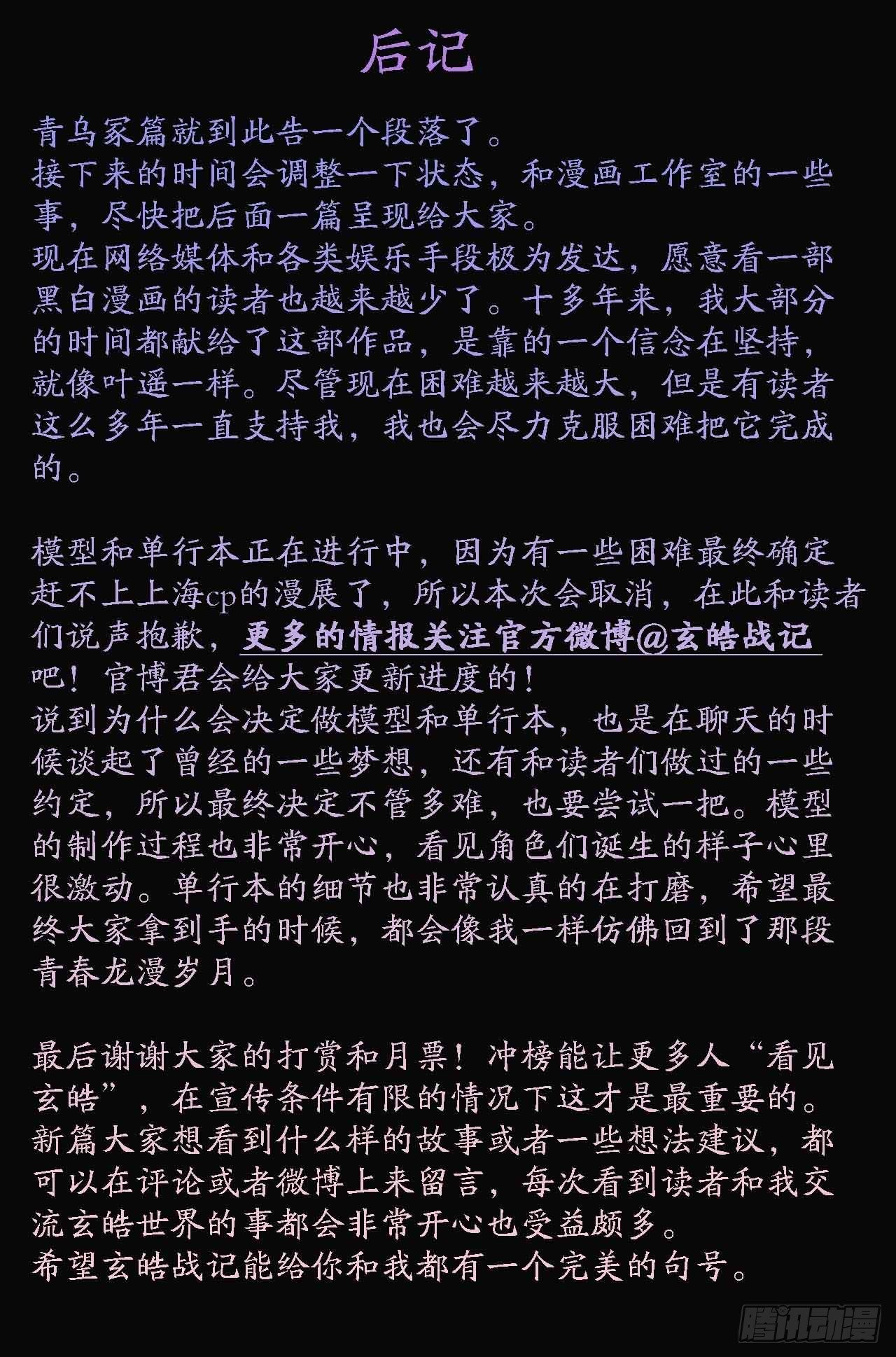 玄皓战记-堕天厝韩漫全集-90.最后的试炼无删减无遮挡章节图片 