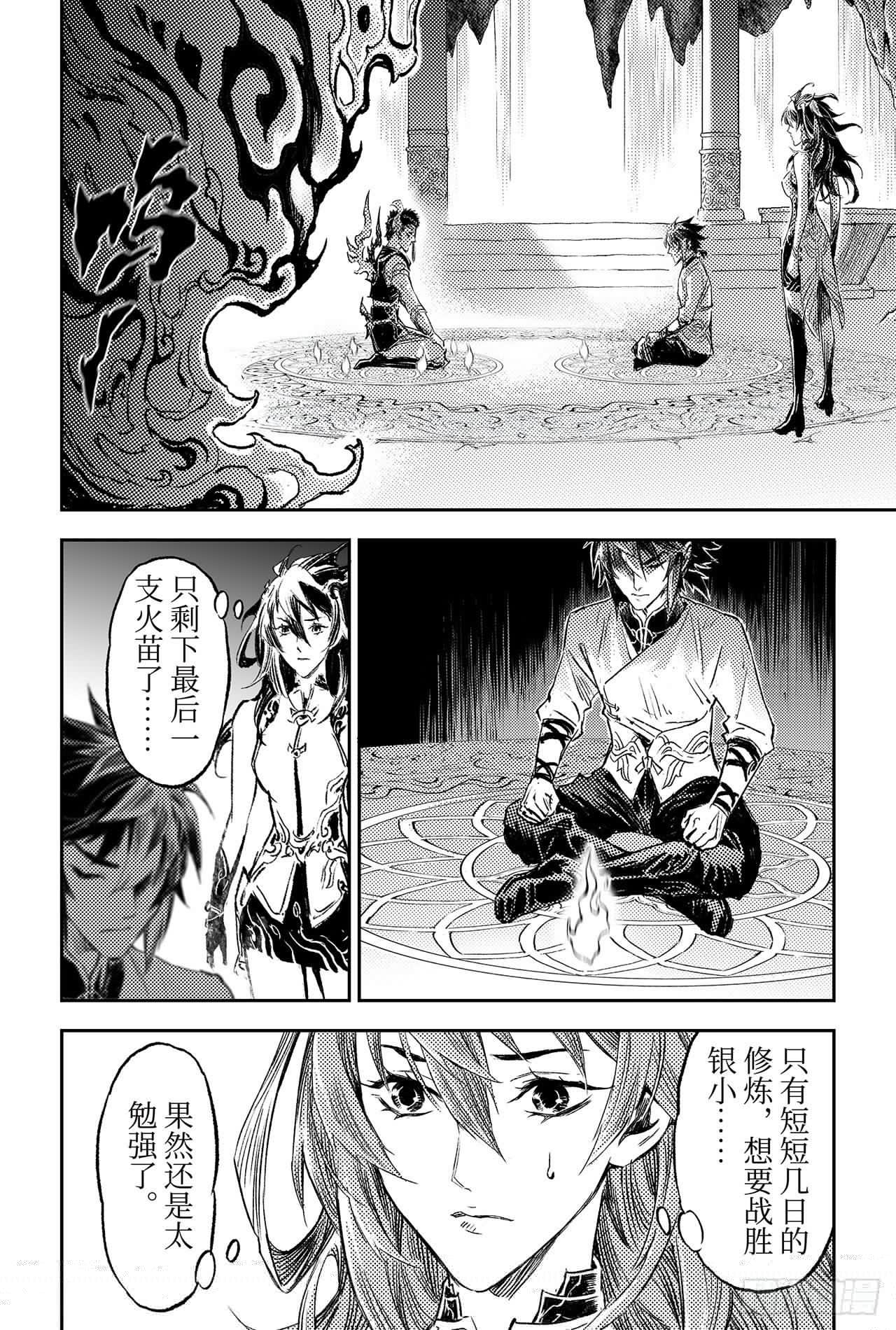 玄皓战记-堕天厝韩漫全集-90.最后的试炼无删减无遮挡章节图片 