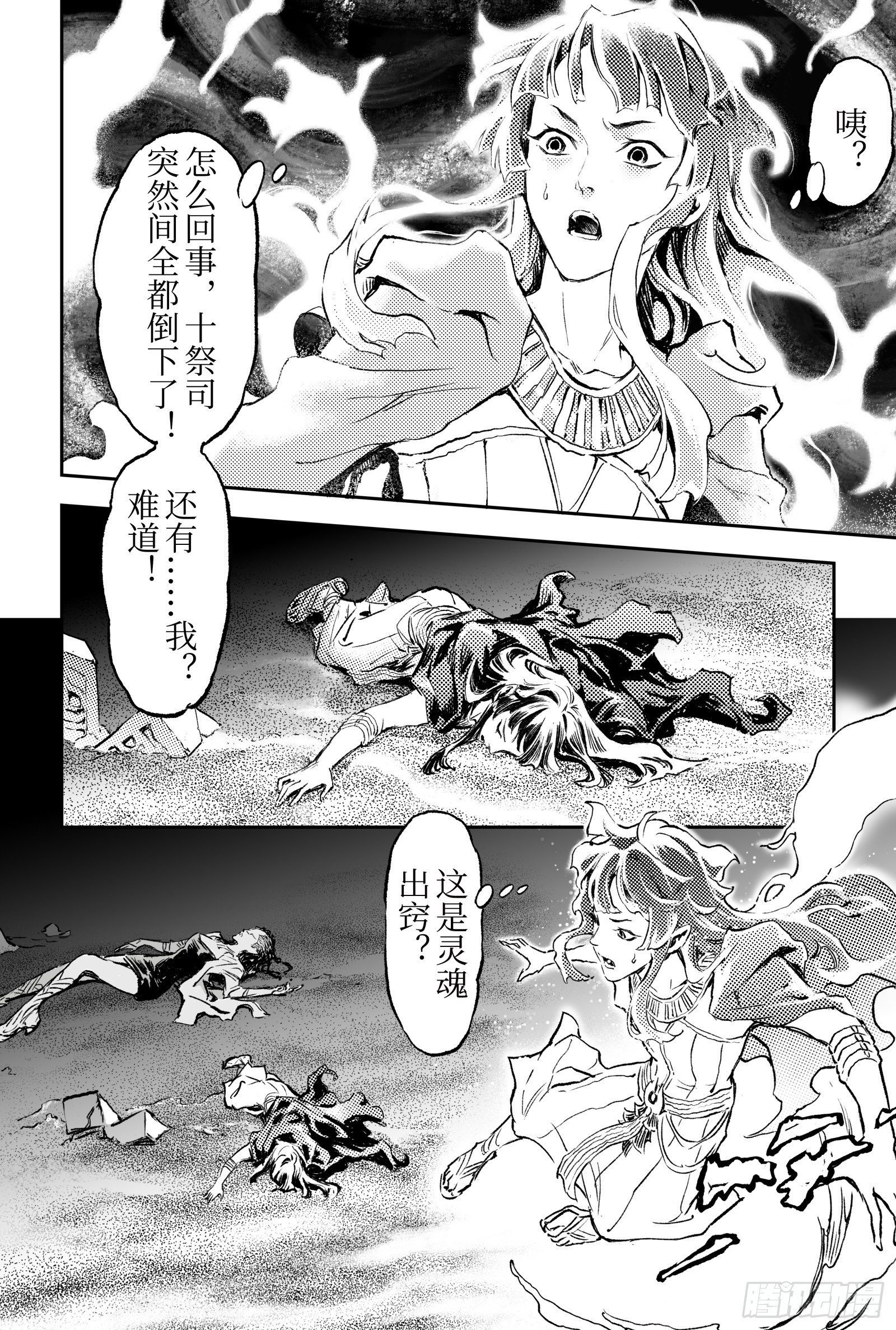 玄皓战记-堕天厝韩漫全集-91.无法撼动的“死亡”-上无删减无遮挡章节图片 