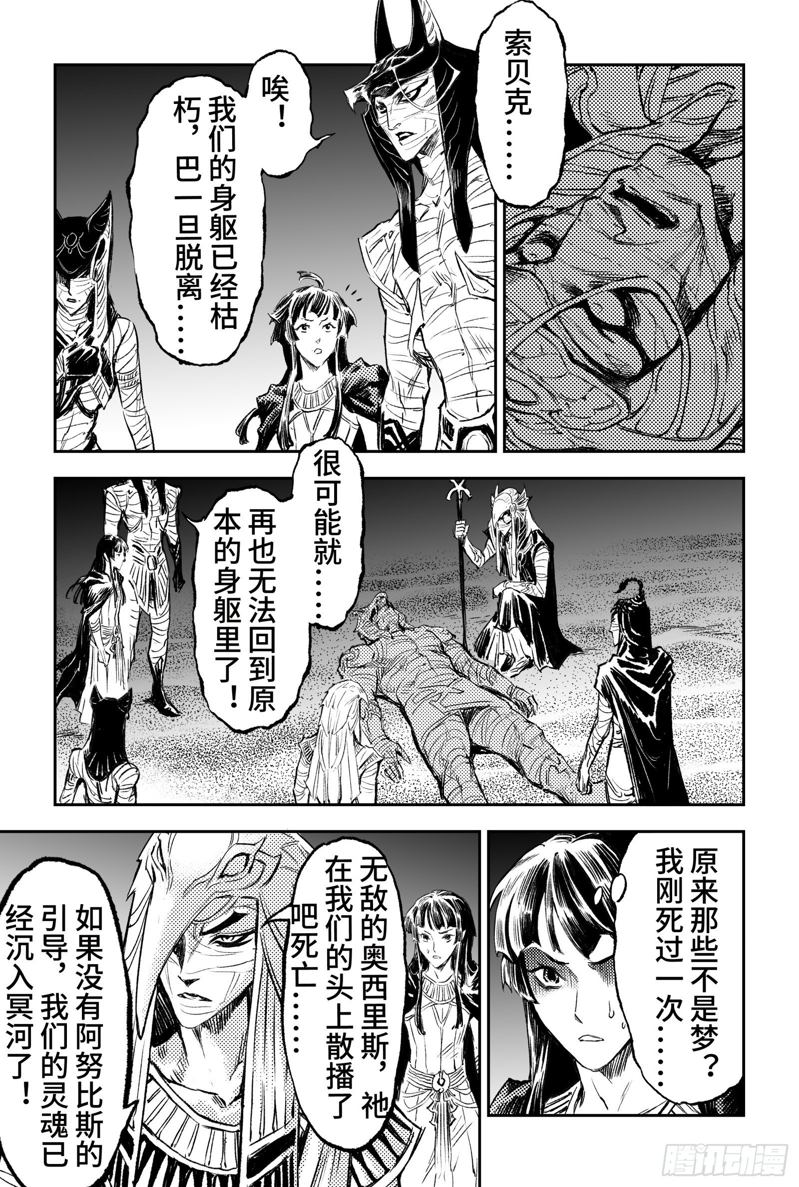玄皓战记-堕天厝韩漫全集-91.无法撼动的“死亡“-下无删减无遮挡章节图片 