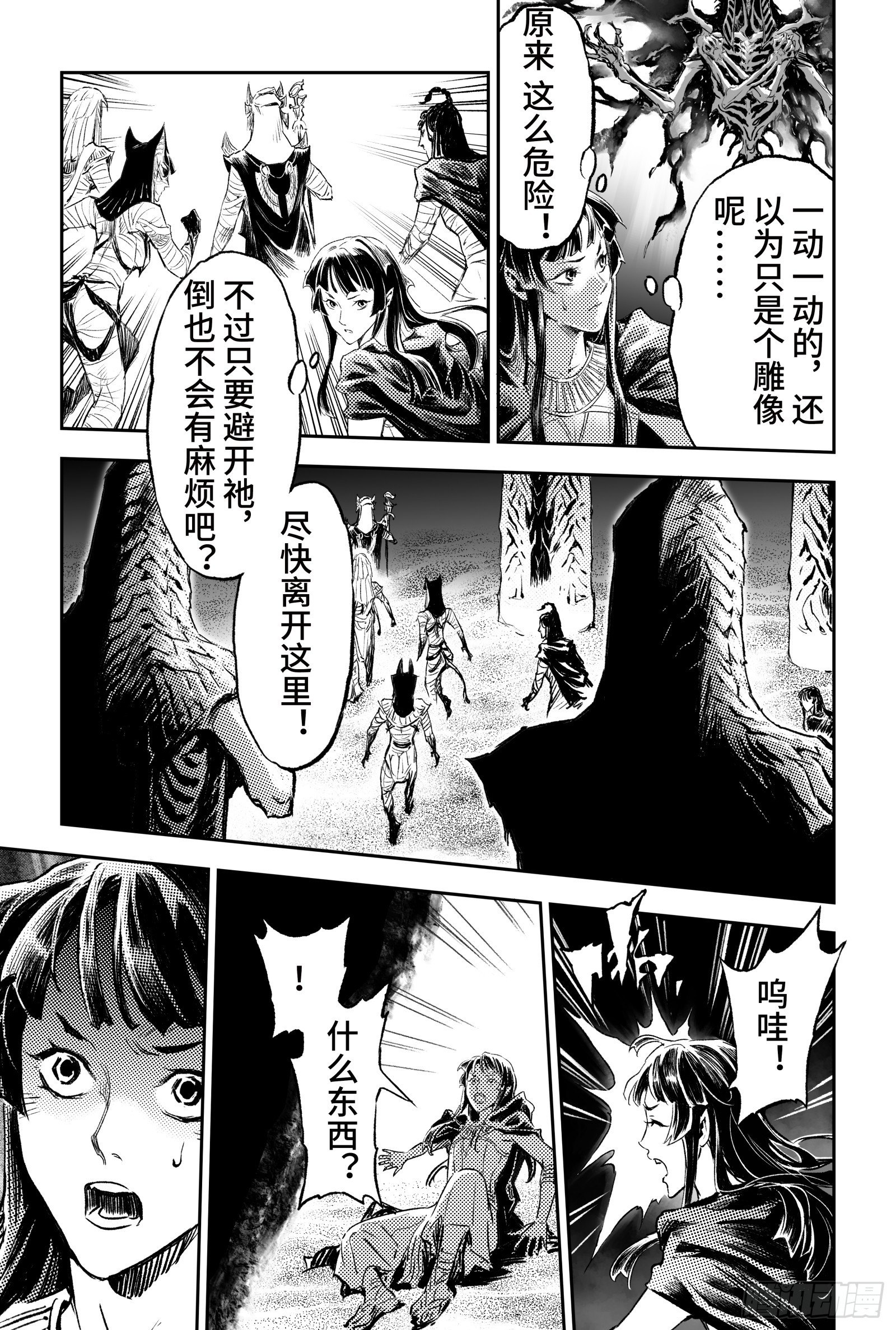 玄皓战记-堕天厝韩漫全集-91.无法撼动的“死亡“-下无删减无遮挡章节图片 