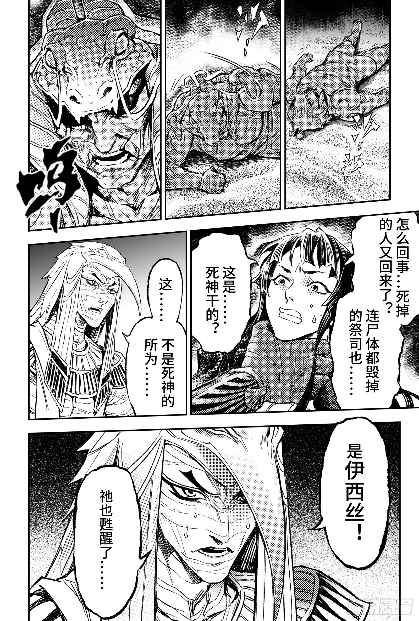 玄皓战记-堕天厝韩漫全集-91.无法撼动的“死亡“-下无删减无遮挡章节图片 