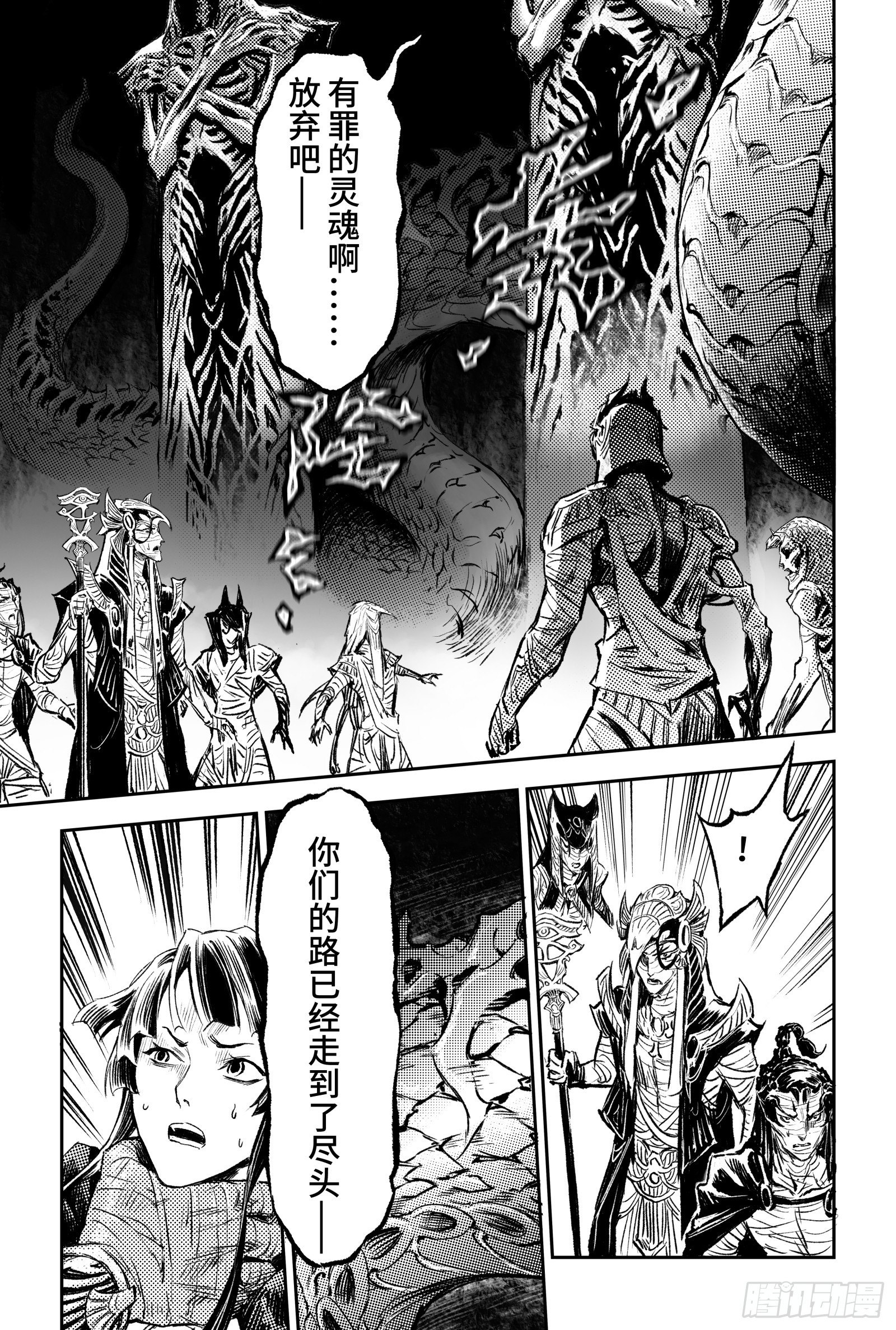 玄皓战记-堕天厝韩漫全集-91.无法撼动的“死亡“-下无删减无遮挡章节图片 