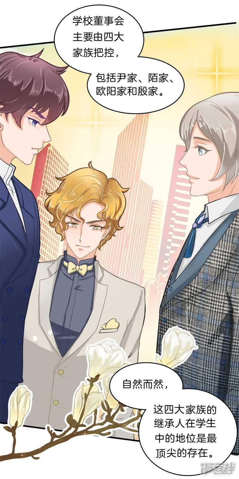 学霸哥哥别碰我韩漫全集-第105话 教务处的裁决无删减无遮挡章节图片 