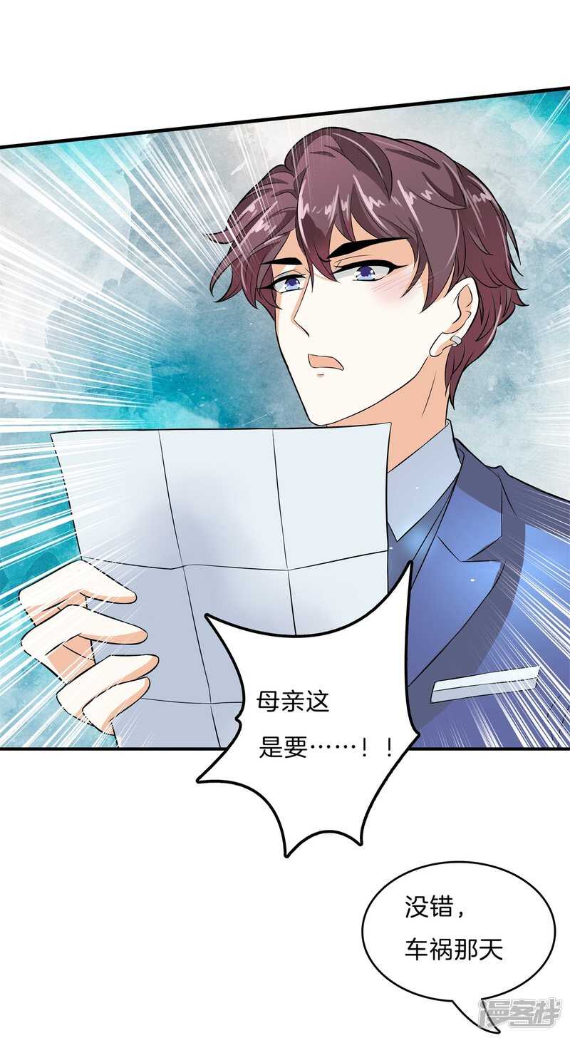 学霸哥哥别碰我韩漫全集-第110话 到底有几个男人？！无删减无遮挡章节图片 