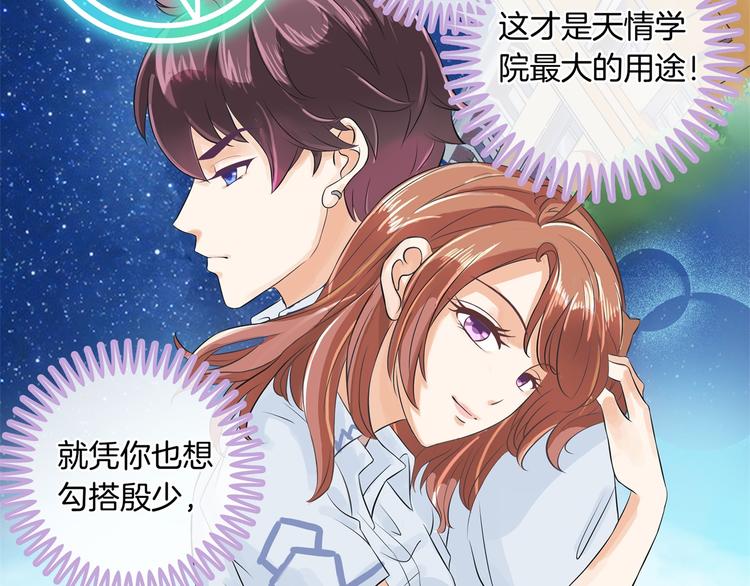学霸哥哥别碰我韩漫全集-第12话 慕小雅滚出天情！无删减无遮挡章节图片 