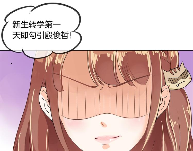 学霸哥哥别碰我韩漫全集-第12话 慕小雅滚出天情！无删减无遮挡章节图片 