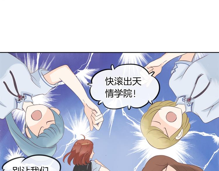 学霸哥哥别碰我韩漫全集-第12话 慕小雅滚出天情！无删减无遮挡章节图片 