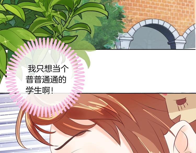 学霸哥哥别碰我韩漫全集-第12话 慕小雅滚出天情！无删减无遮挡章节图片 