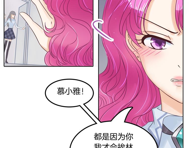 学霸哥哥别碰我韩漫全集-第12话 慕小雅滚出天情！无删减无遮挡章节图片 