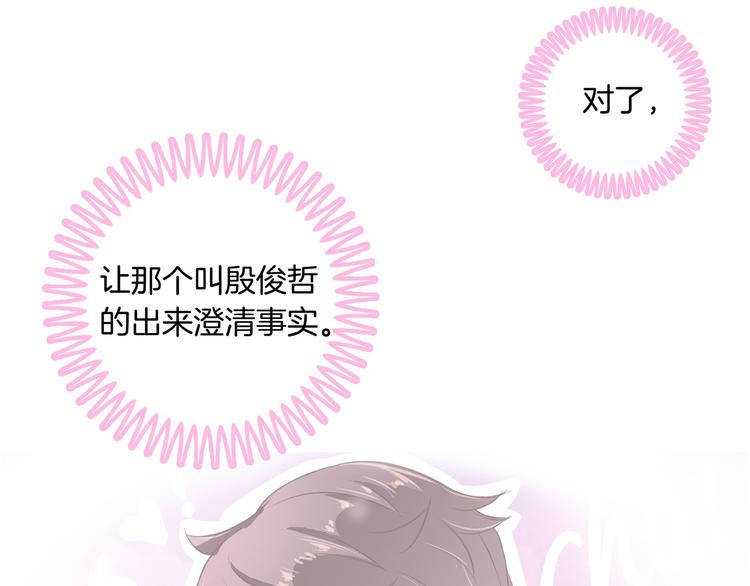 学霸哥哥别碰我韩漫全集-第12话 慕小雅滚出天情！无删减无遮挡章节图片 