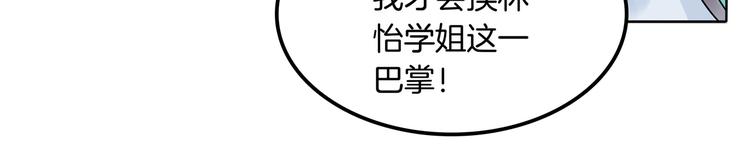 学霸哥哥别碰我韩漫全集-第12话 慕小雅滚出天情！无删减无遮挡章节图片 