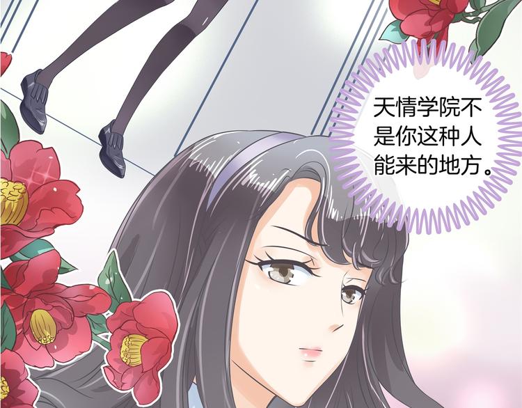 学霸哥哥别碰我韩漫全集-第12话 慕小雅滚出天情！无删减无遮挡章节图片 