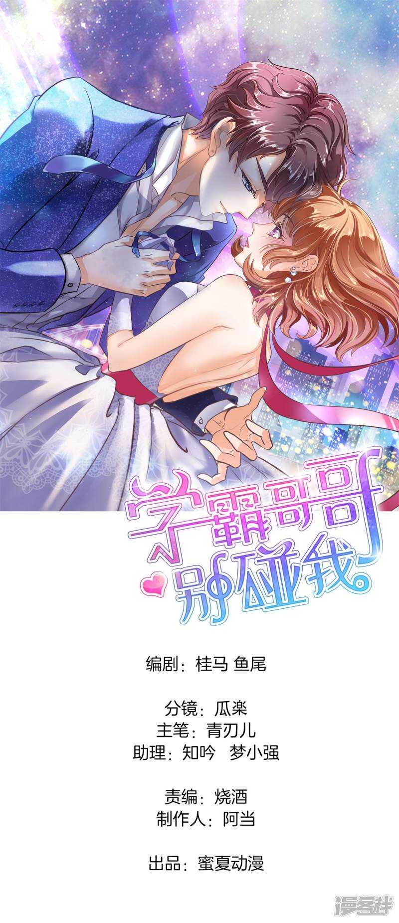 学霸哥哥别碰我韩漫全集-第115话 原来你一直帮我？！无删减无遮挡章节图片 