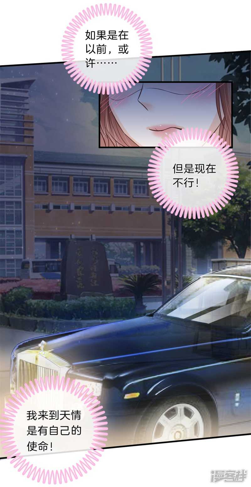 学霸哥哥别碰我韩漫全集-第119话 恶女强强联合无删减无遮挡章节图片 