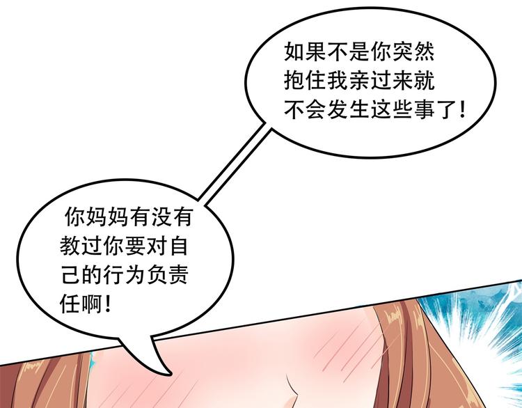 学霸哥哥别碰我韩漫全集-第13话 做了那种事还不想负责无删减无遮挡章节图片 