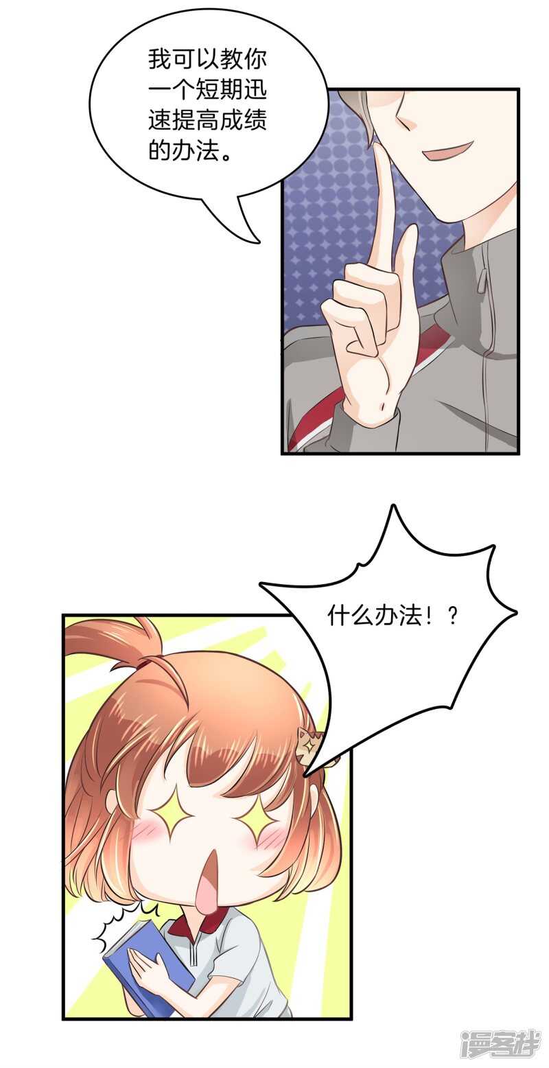 学霸哥哥别碰我韩漫全集-第126话 新的分班结果无删减无遮挡章节图片 