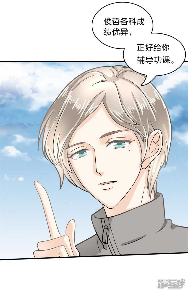 学霸哥哥别碰我韩漫全集-第127话 运动会要开始啦！无删减无遮挡章节图片 