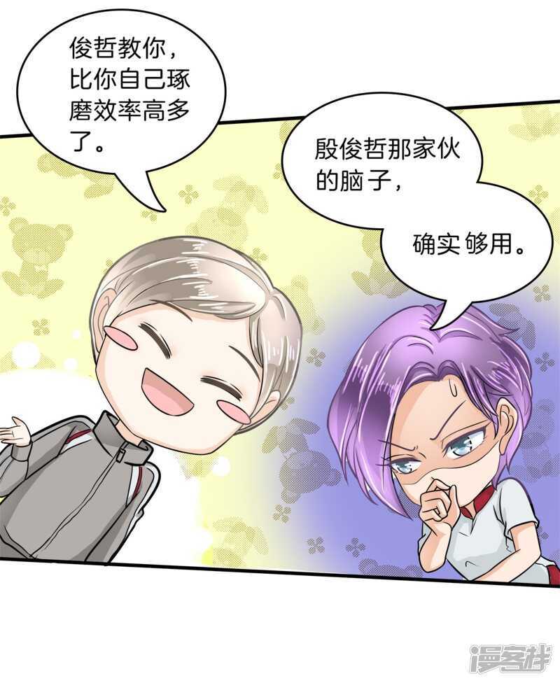 学霸哥哥别碰我韩漫全集-第127话 运动会要开始啦！无删减无遮挡章节图片 