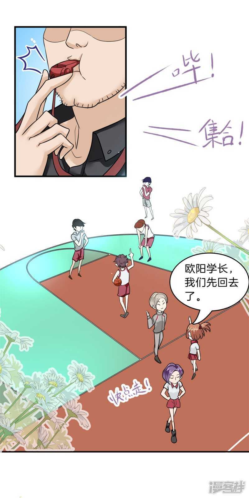学霸哥哥别碰我韩漫全集-第127话 运动会要开始啦！无删减无遮挡章节图片 