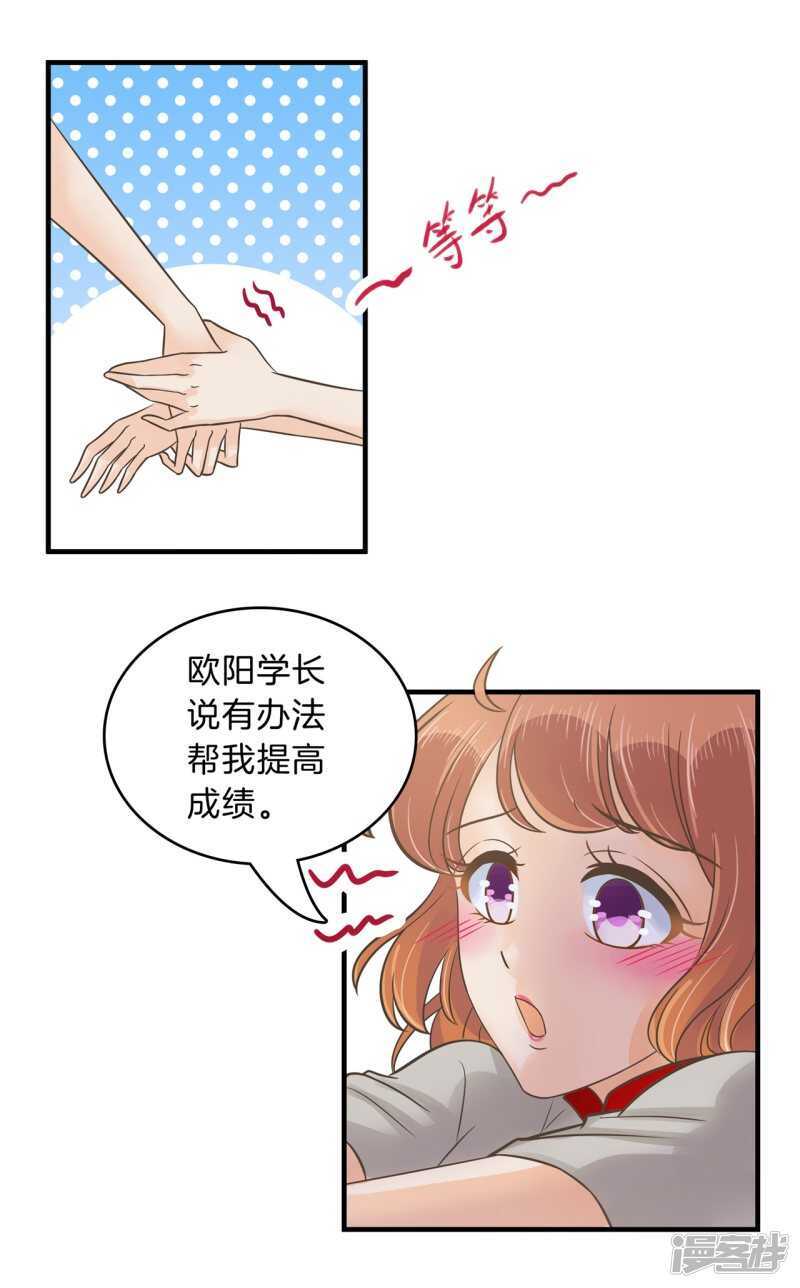 学霸哥哥别碰我韩漫全集-第127话 运动会要开始啦！无删减无遮挡章节图片 