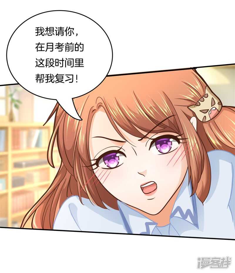 学霸哥哥别碰我韩漫全集-第134话 别调戏我啦！无删减无遮挡章节图片 