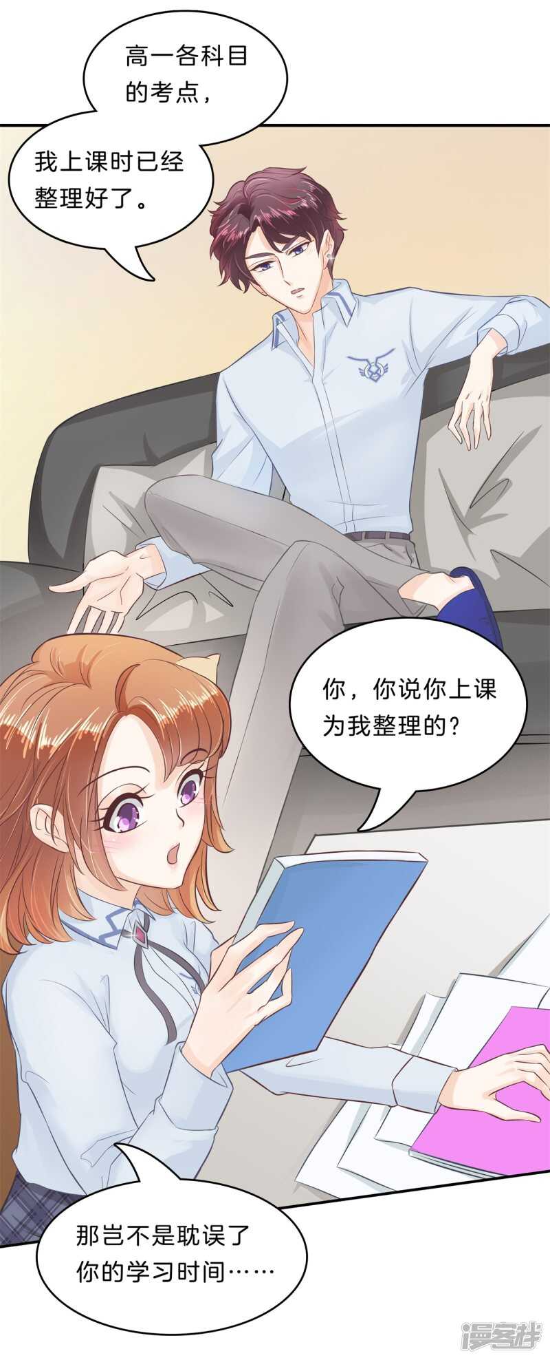 学霸哥哥别碰我韩漫全集-第136话 恋爱使人反常无删减无遮挡章节图片 