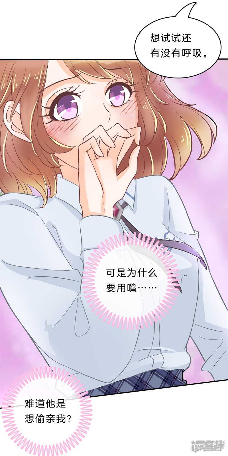 学霸哥哥别碰我韩漫全集-第137话 心不在焉无删减无遮挡章节图片 