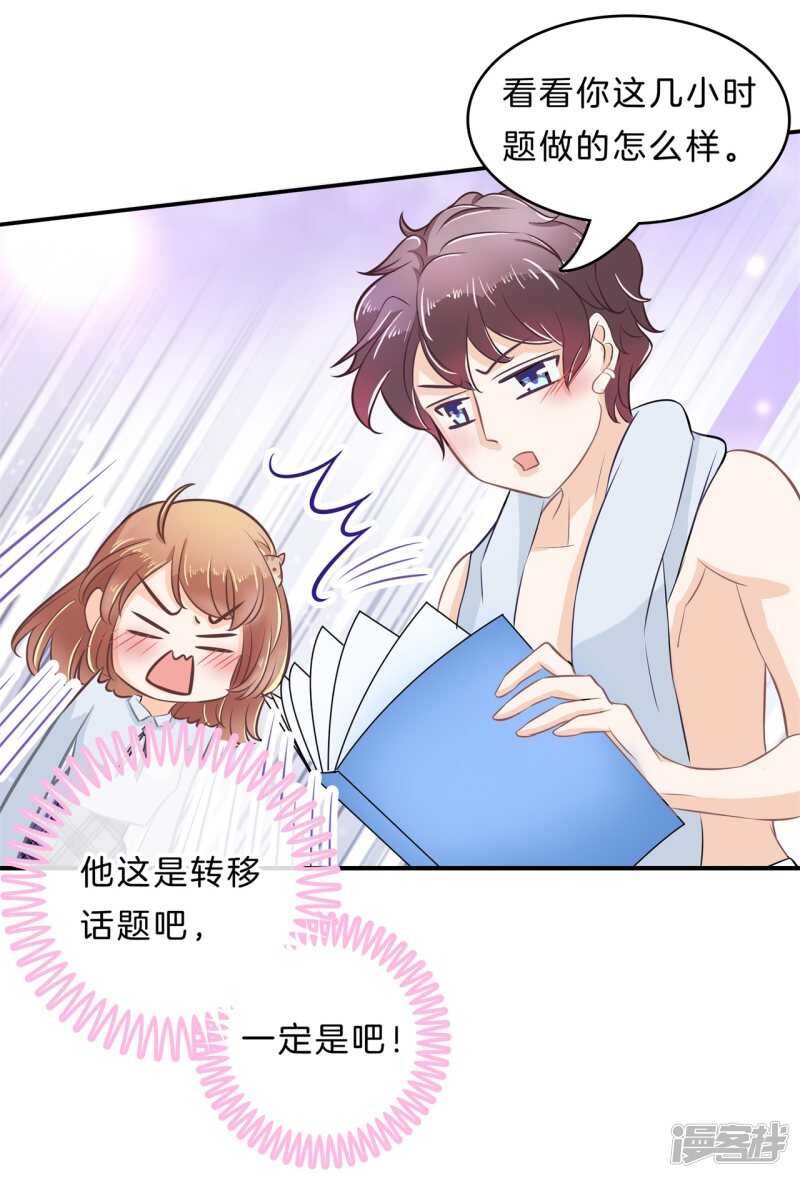 学霸哥哥别碰我韩漫全集-第137话 心不在焉无删减无遮挡章节图片 