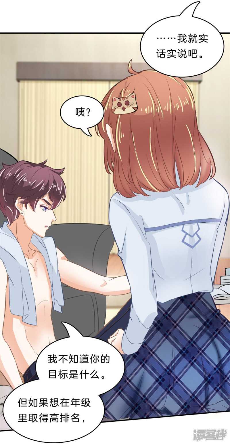 学霸哥哥别碰我韩漫全集-第137话 心不在焉无删减无遮挡章节图片 
