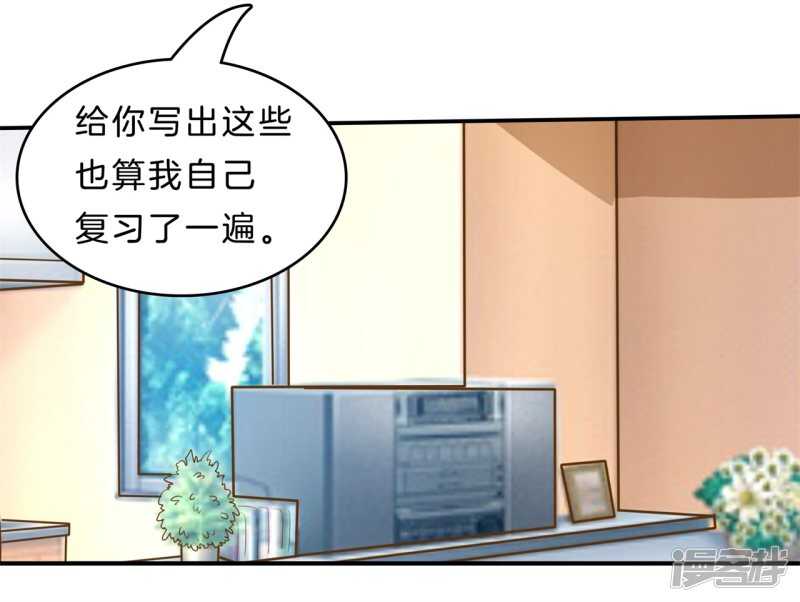 学霸哥哥别碰我韩漫全集-第137话 心不在焉无删减无遮挡章节图片 