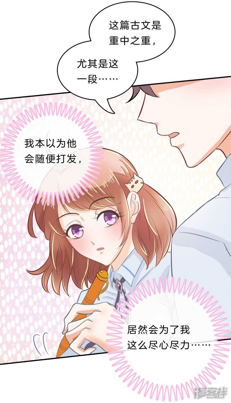 学霸哥哥别碰我韩漫全集-第137话 心不在焉无删减无遮挡章节图片 