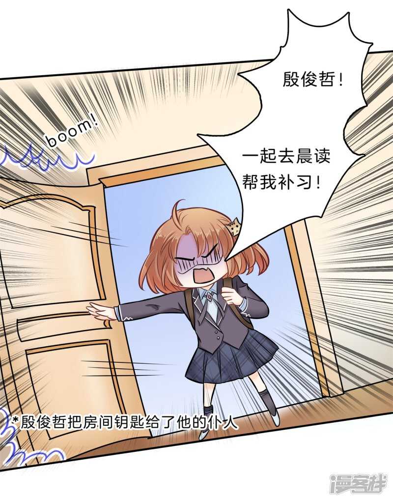 学霸哥哥别碰我韩漫全集-第138话 居然拿我当奖品？！无删减无遮挡章节图片 
