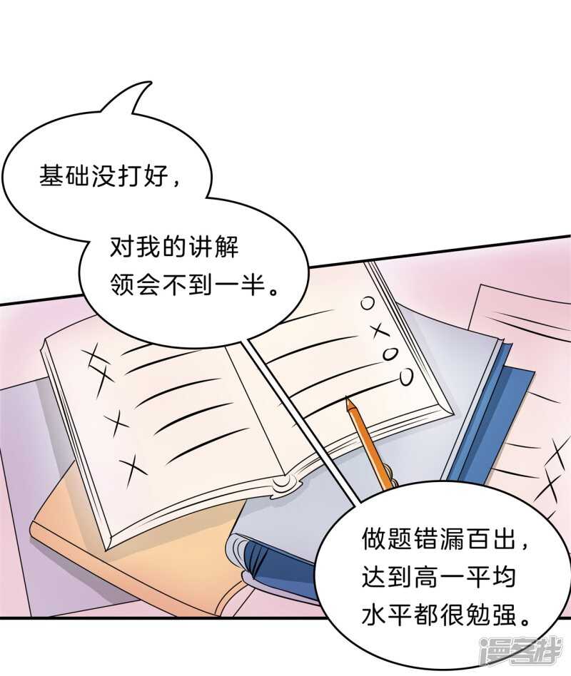 学霸哥哥别碰我韩漫全集-第138话 居然拿我当奖品？！无删减无遮挡章节图片 