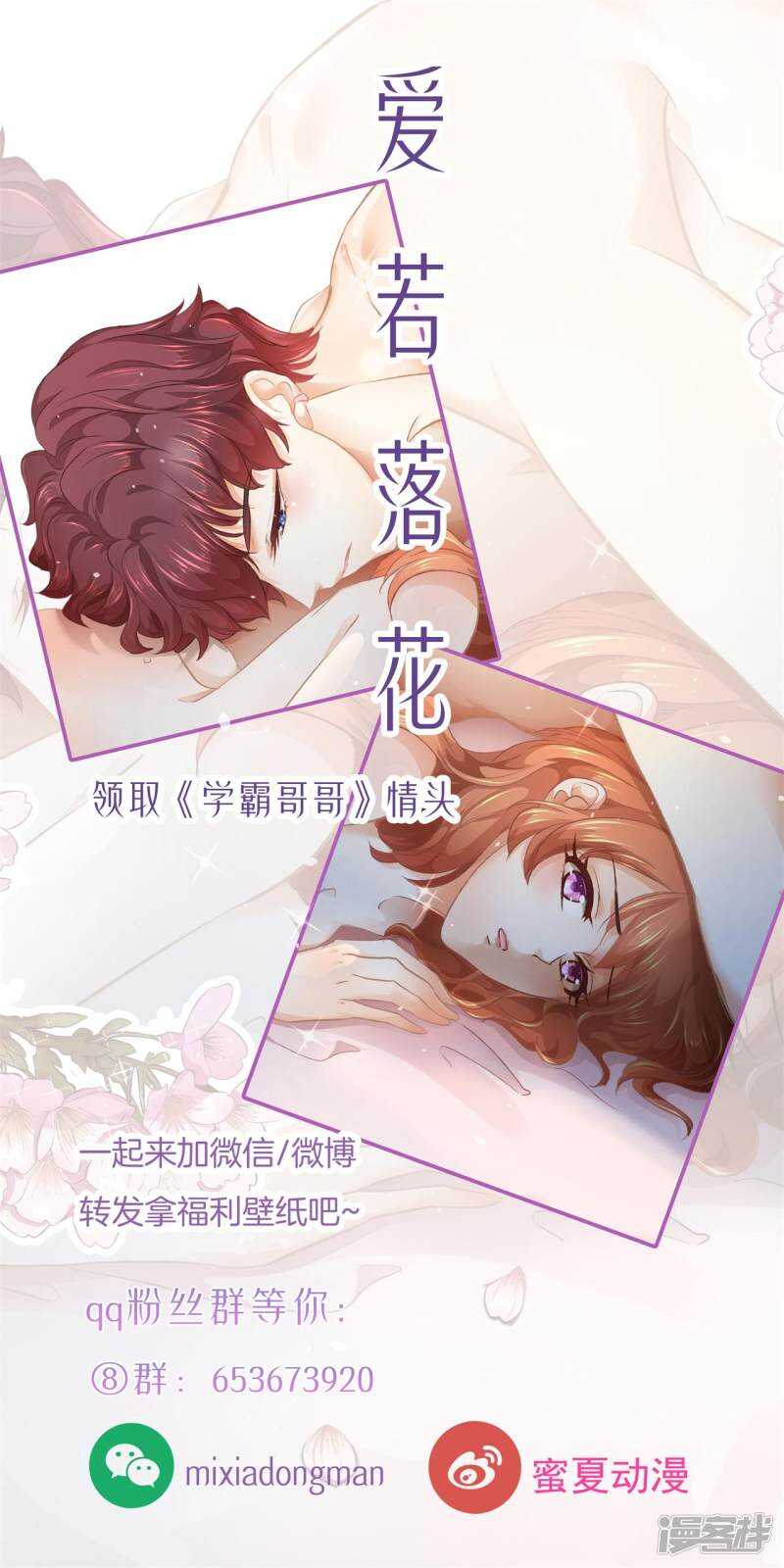 学霸哥哥别碰我韩漫全集-第138话 居然拿我当奖品？！无删减无遮挡章节图片 