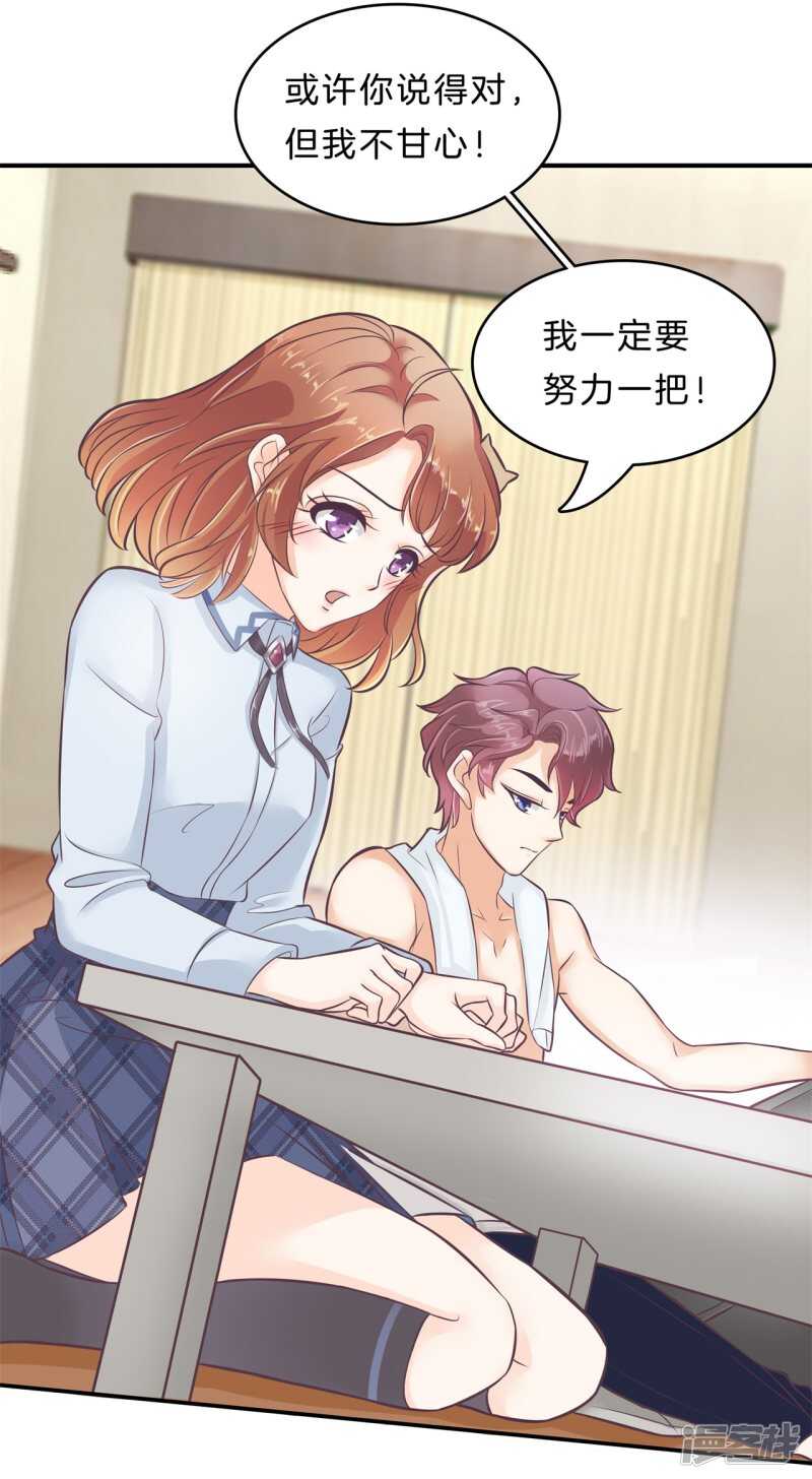 学霸哥哥别碰我韩漫全集-第138话 居然拿我当奖品？！无删减无遮挡章节图片 