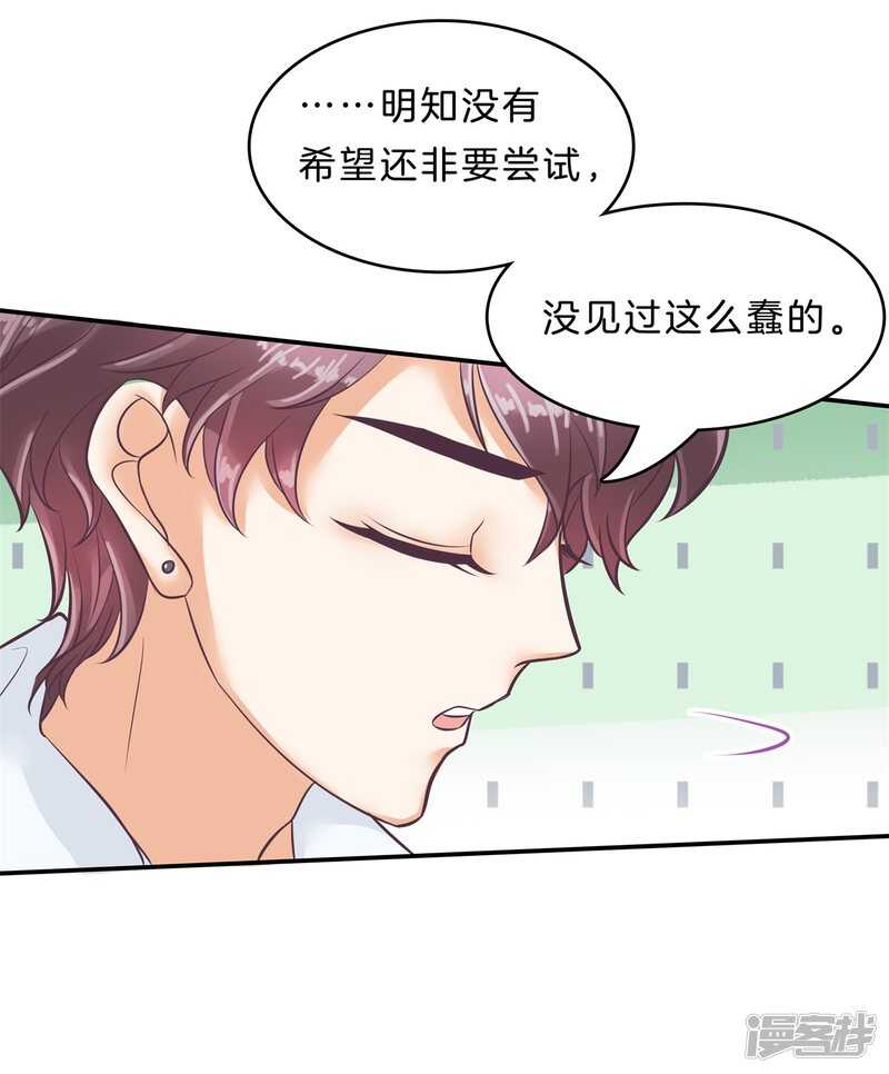 学霸哥哥别碰我韩漫全集-第138话 居然拿我当奖品？！无删减无遮挡章节图片 
