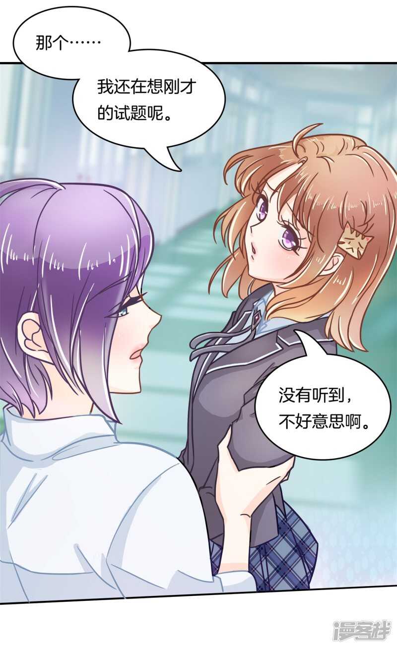 学霸哥哥别碰我韩漫全集-第143话 被谁收买了？无删减无遮挡章节图片 
