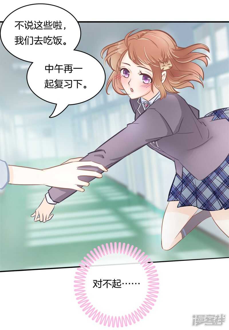 学霸哥哥别碰我韩漫全集-第143话 被谁收买了？无删减无遮挡章节图片 