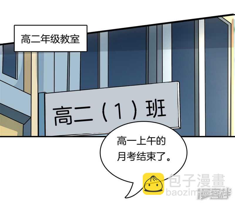 学霸哥哥别碰我韩漫全集-第143话 被谁收买了？无删减无遮挡章节图片 