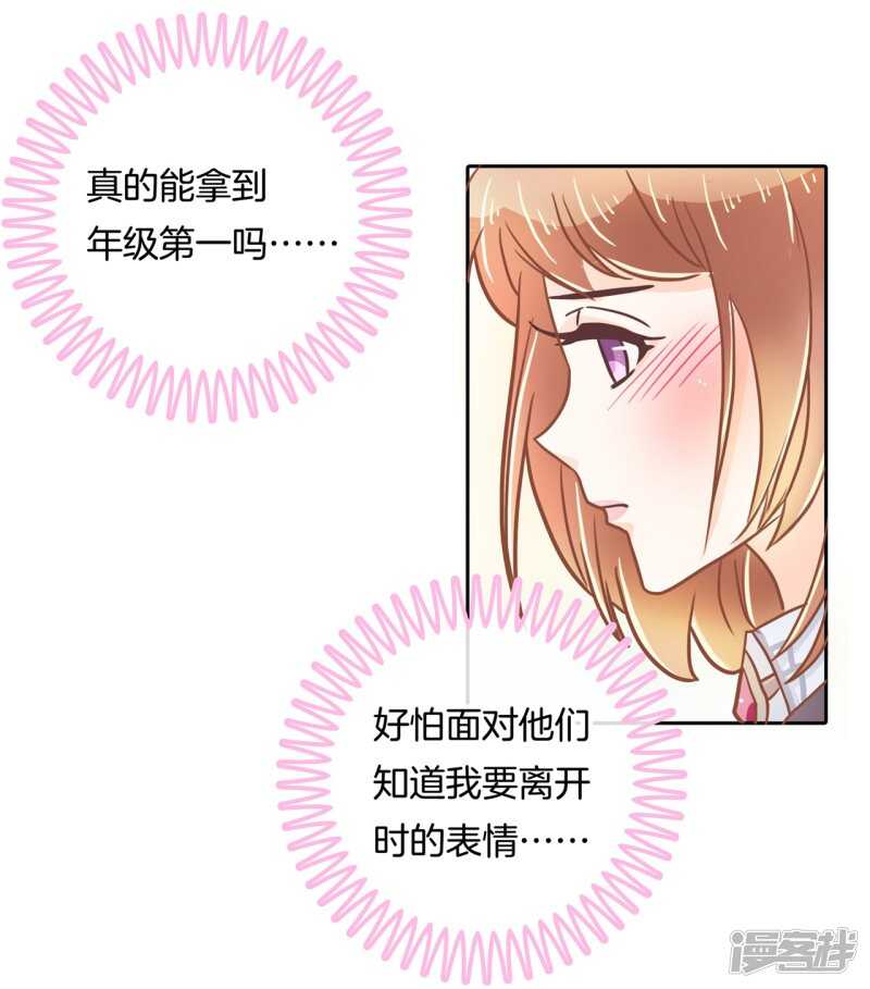 学霸哥哥别碰我韩漫全集-第143话 被谁收买了？无删减无遮挡章节图片 