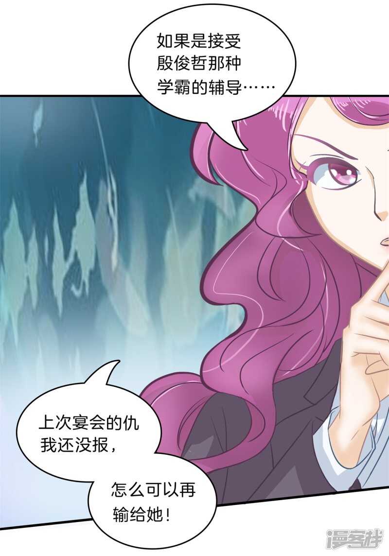 学霸哥哥别碰我韩漫全集-第144话 三项比试无删减无遮挡章节图片 