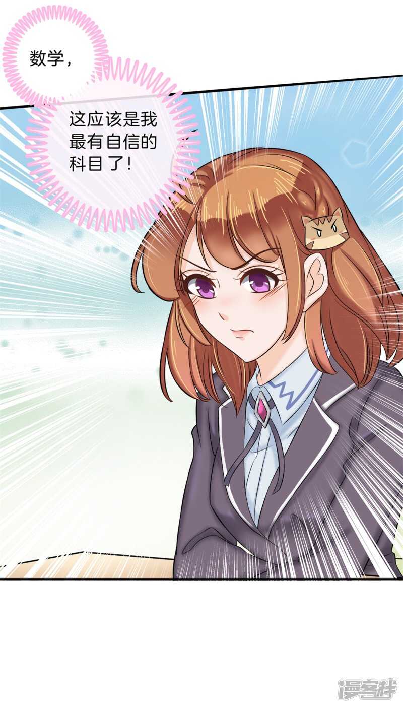 学霸哥哥别碰我韩漫全集-第144话 三项比试无删减无遮挡章节图片 
